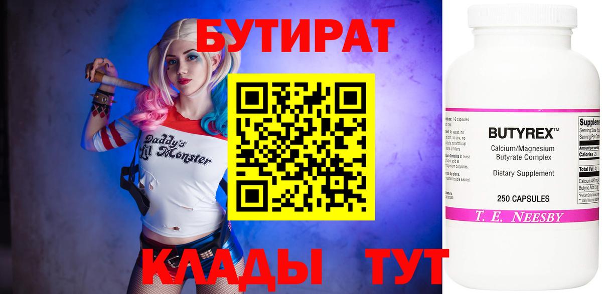 Верхняя Пышма  Бутират  Вход с VPN  Бутират 99% 